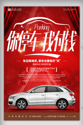 停車(chē)無(wú)憂，我來(lái)買(mǎi)單——?jiǎng)?chuàng)意時(shí)尚停車(chē)服務(wù)海報(bào)
